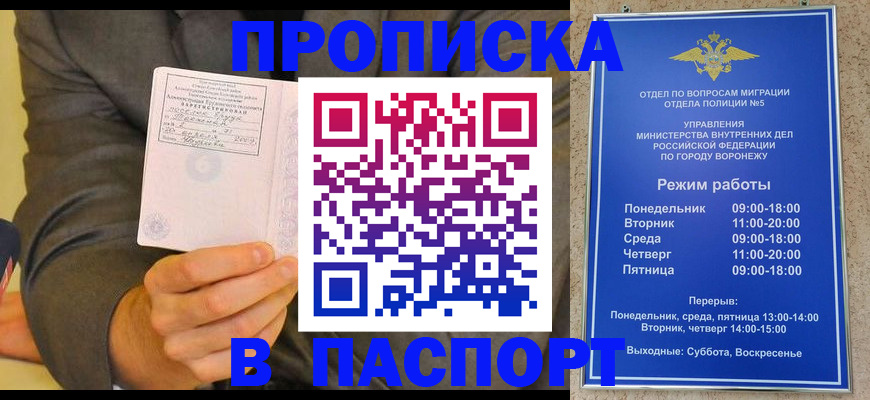 регистрация в Железноводске