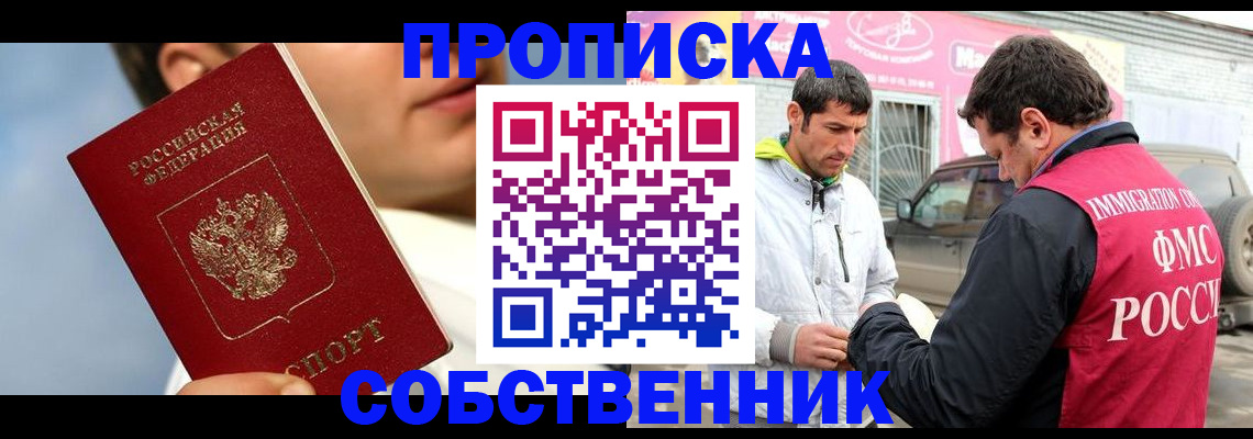 временная регистрация для всех в Железноводске