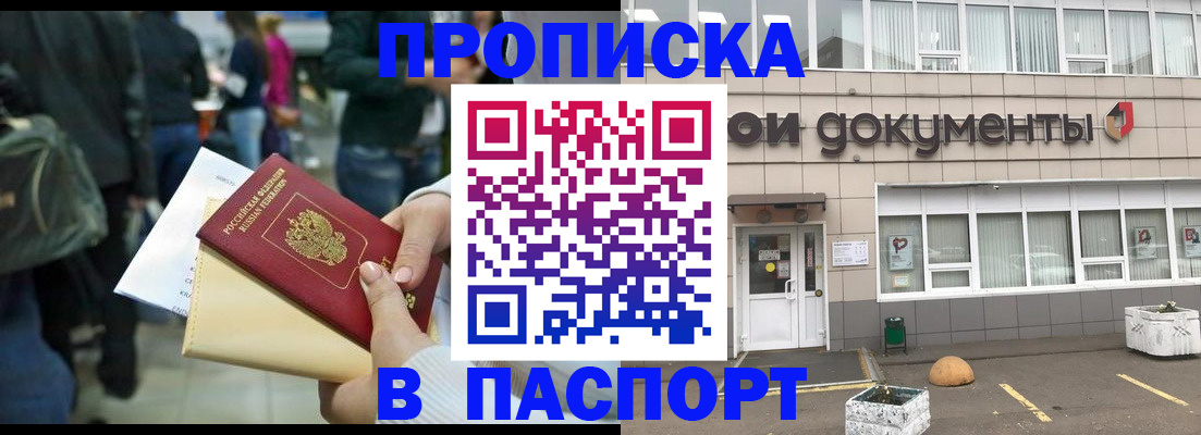 временная регистрация собственник в Железноводске