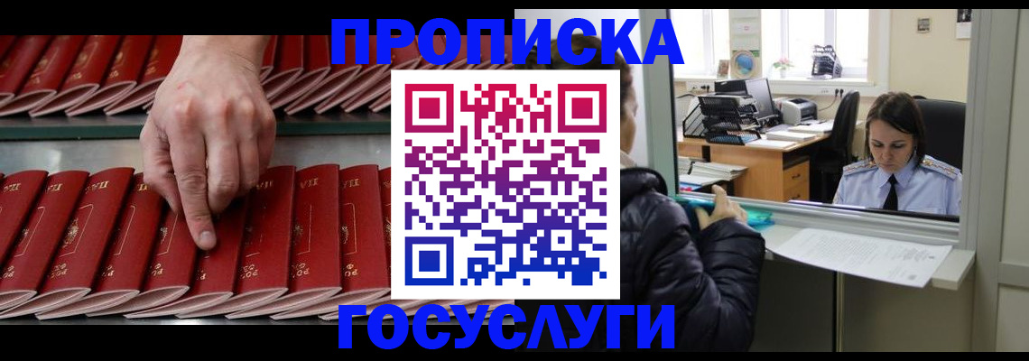 временная регистрация недорого в Железноводске