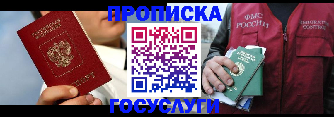 временная регистрация в Железноводске