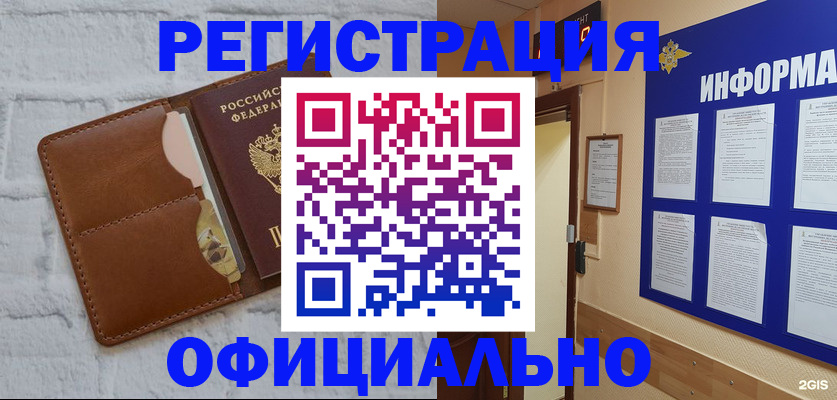 временная регистрация недорого в Железноводске