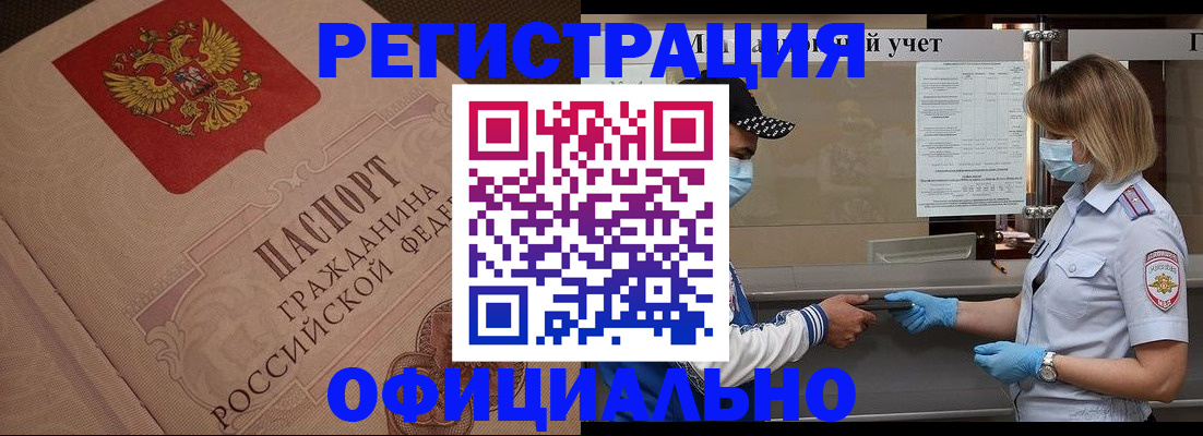 временная регистрация гарантия в Железноводске