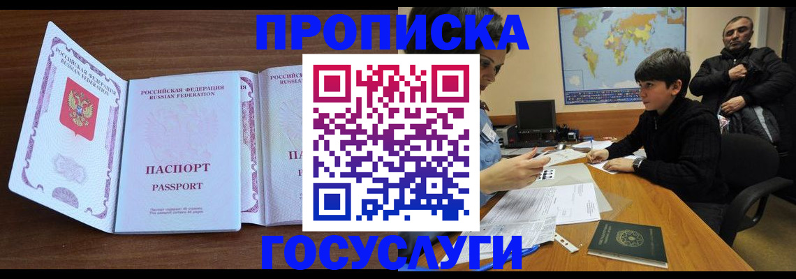 прописка в квартире в Железноводске